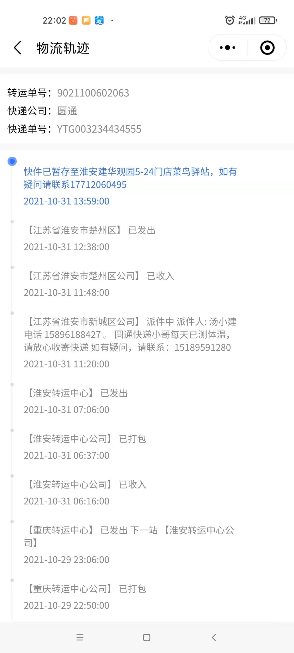 中环转运无忧线，速度有保证 但是买了好多的雅诗兰黛的产品，有