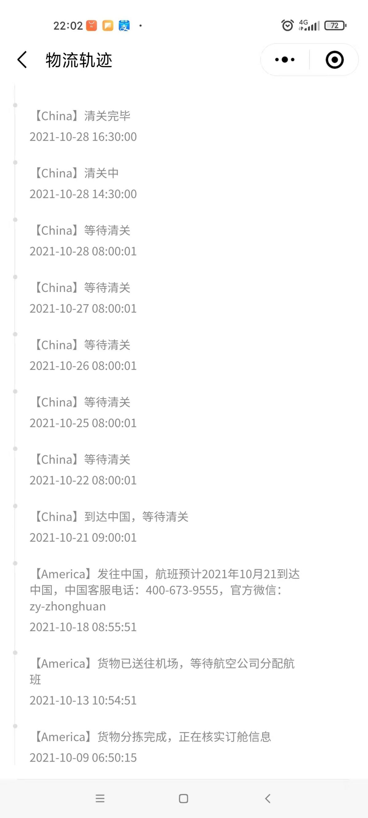 中环转运无忧线，速度有保证 但是买了好多的雅诗兰黛的产品，有