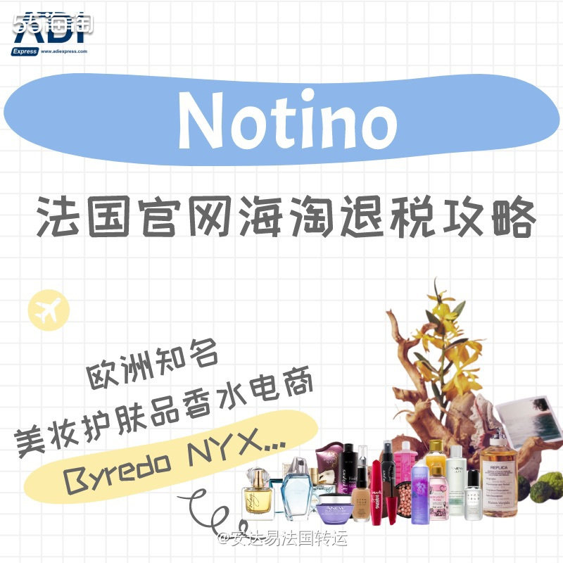 Notino是欧洲知名美妆护肤品香水电商，Byredo百瑞德