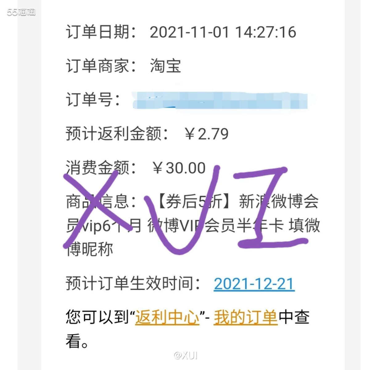 各位奋战在吃瓜第一线的吃瓜群众们，微博会员每年双十一难得一次