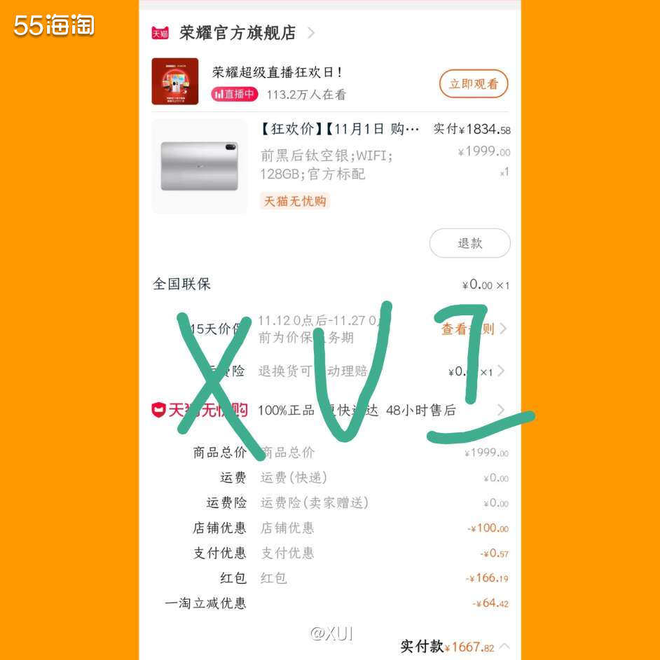 因为某顿需要电脑下单，于是趁双十一想入一部平板。一开始看上了