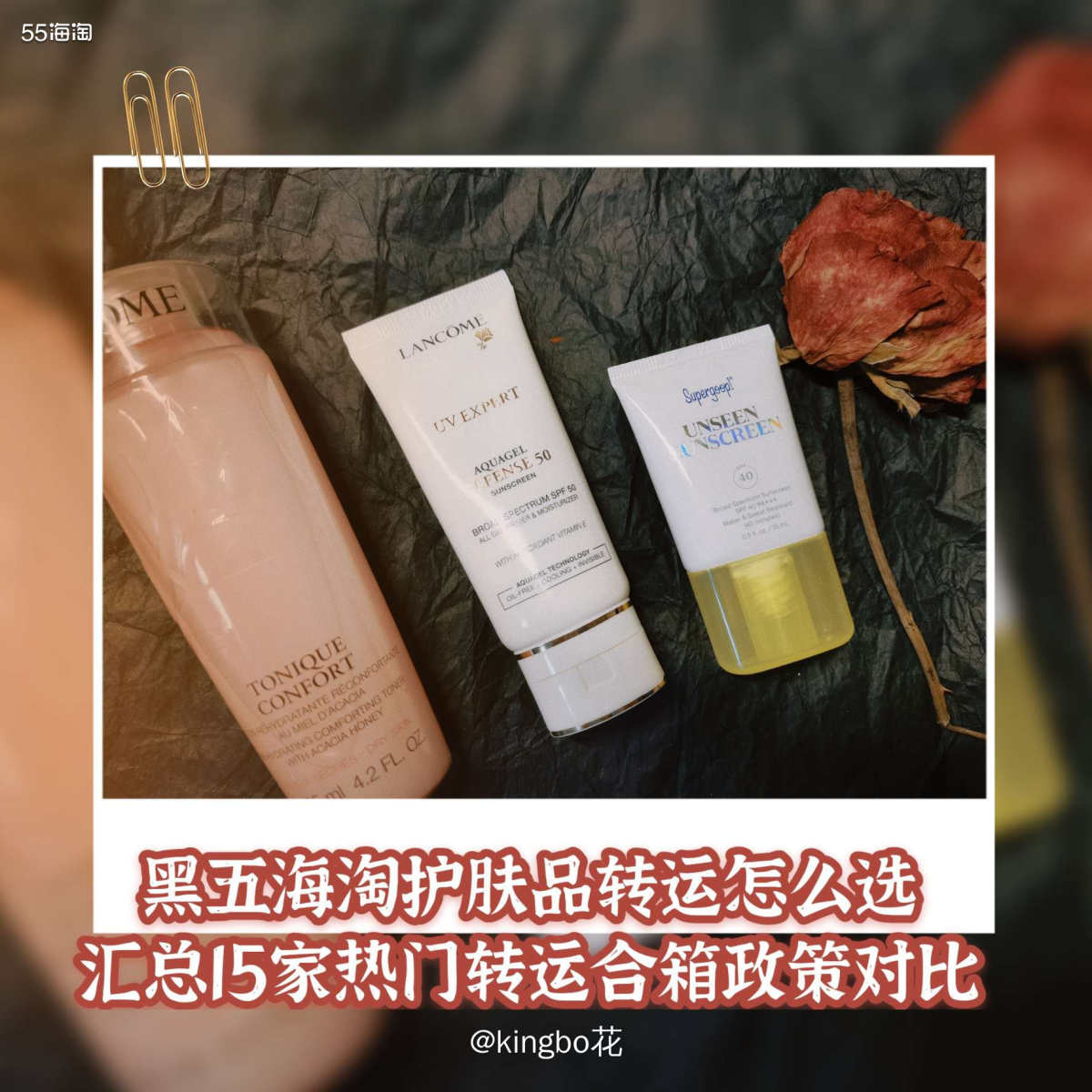 🔴建议收藏！新手黑五海淘护肤品转运怎么选？汇总15家热门转