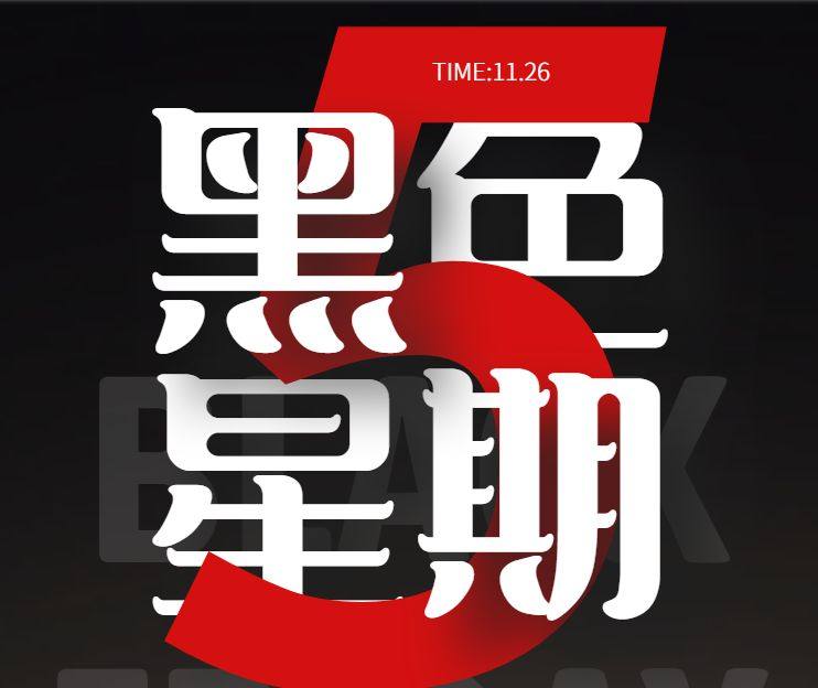 海淘新手对黑五总是有各种疑问，今天来统一解答，2021年黑五