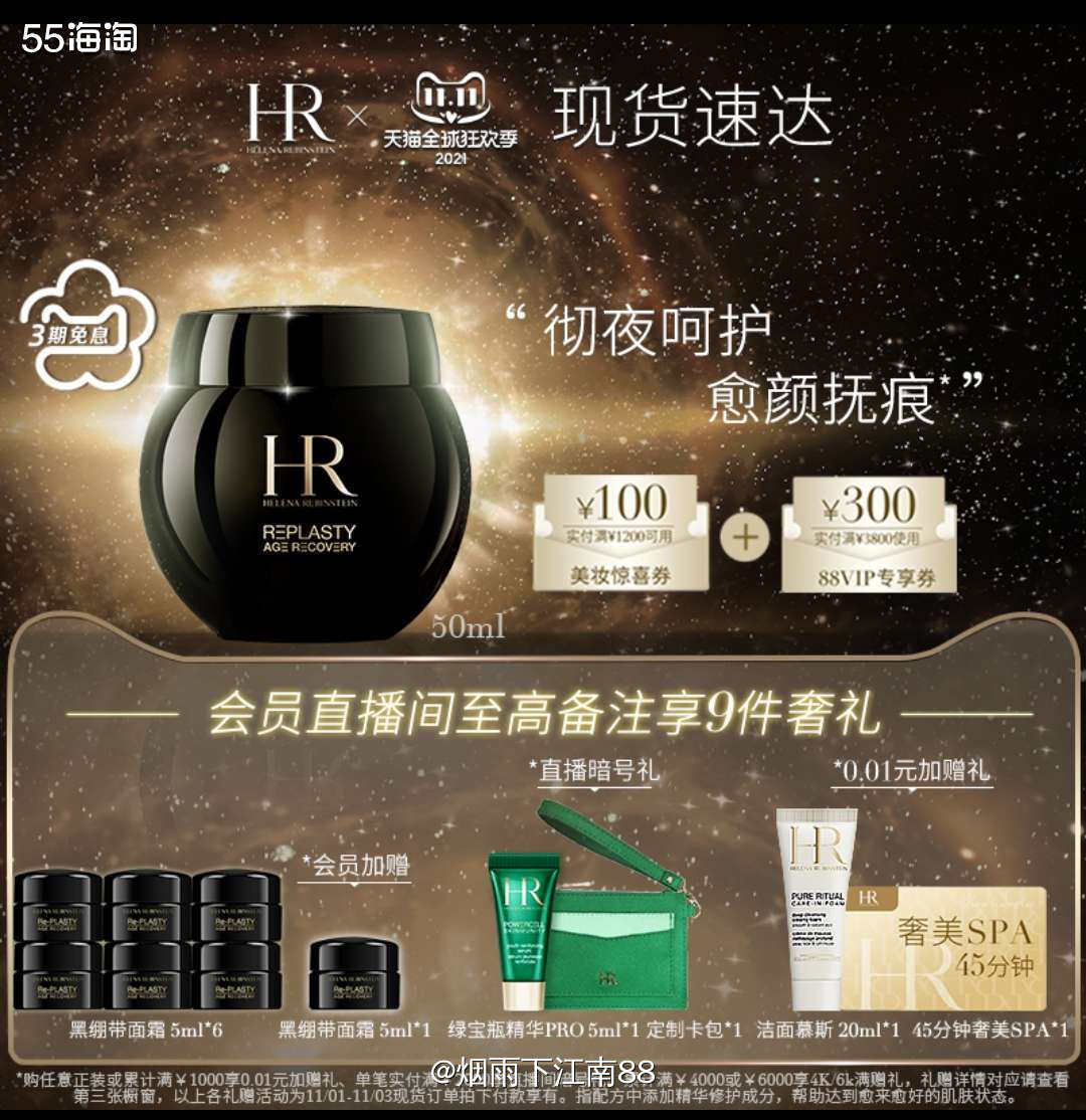 赫莲娜天猫旗舰店直播间有双十一活动，赫莲娜买黑绷带50ml送