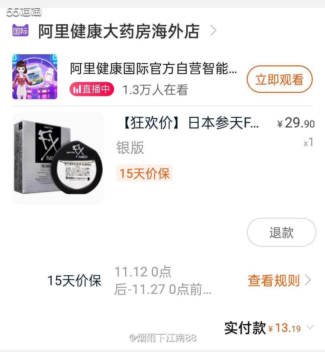 早上在淘宝随意搜眼水时，一下子跳出一个10元红包，发现是阿里