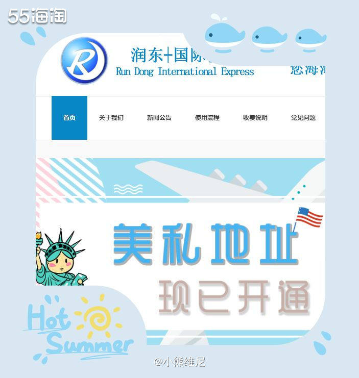美国转运今年走过很多，就不一一列举了，综合下来走润东是最多的