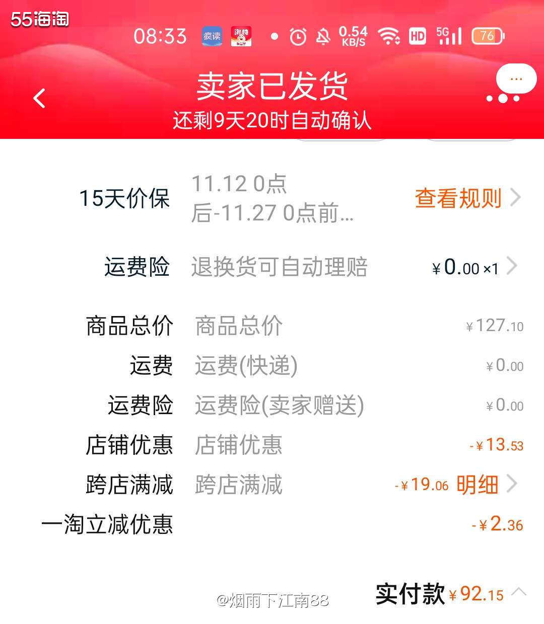 这也是前天晚上一过12点，就凑单买的一单！前天晚上合计买了1