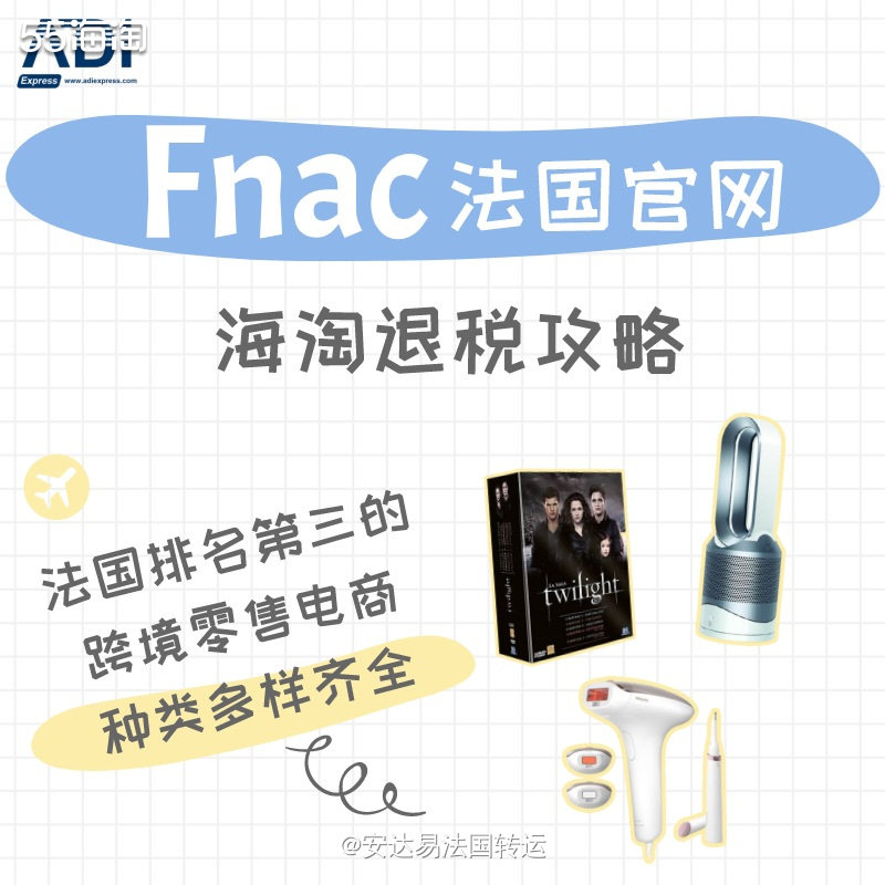 FNAC是法国最有名气的零售商之一，成立于1954年，是欧洲