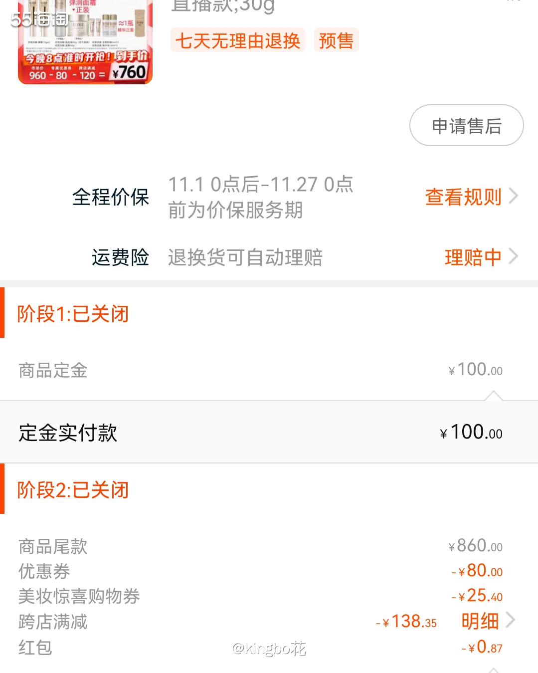 🔴走过最深的路，是双十一的套路，今天双十一省钱了个寂寞  