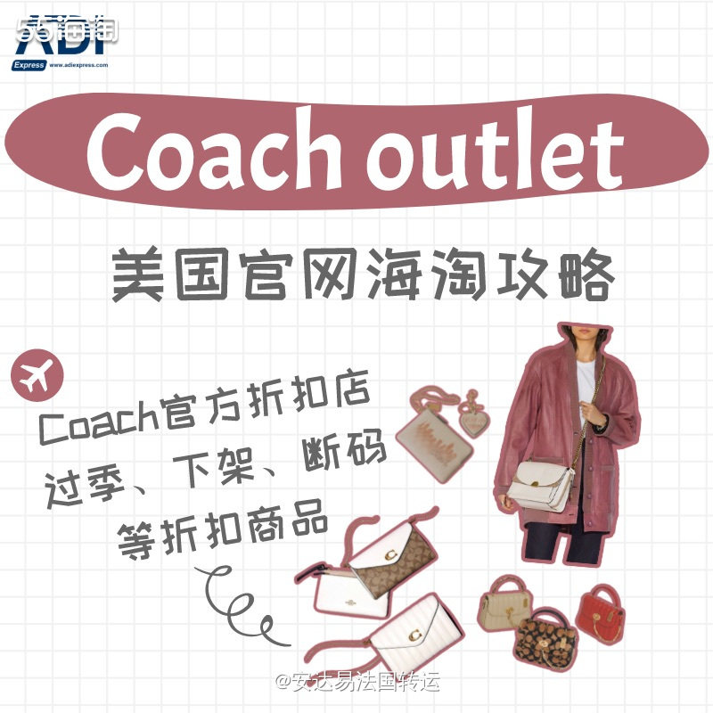 美淘转运 Coach Outlet美网海淘攻略教程 海淘攻略 55海淘社区