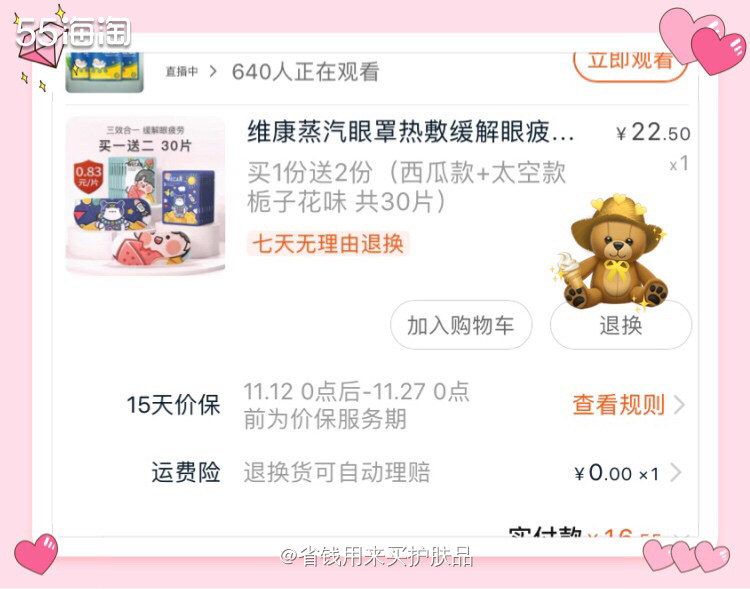 双十一剁手记-维康蒸汽眼罩❣️  🌟每年冬天我都会囤一点蒸