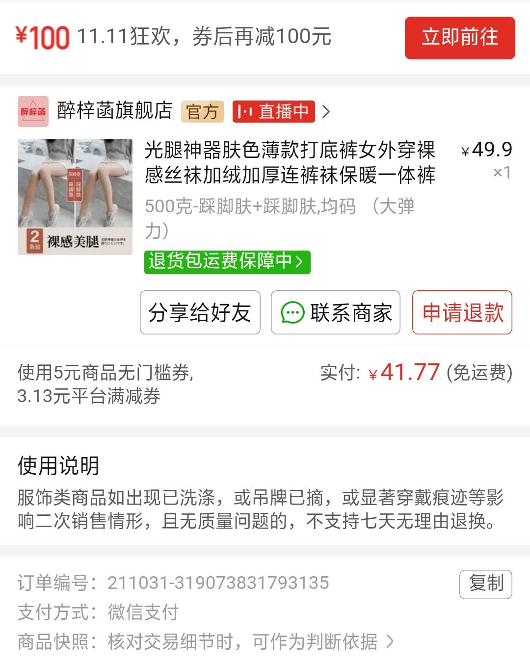 🌈大东北得冬天还是很冷得，其实并不是很适合穿光腿神器，因为