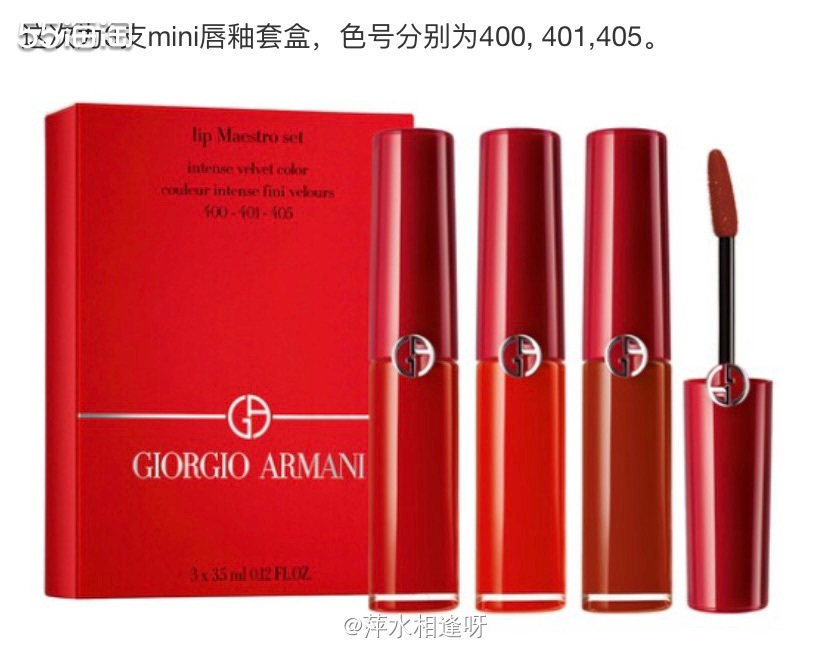🔴这个阿玛尼迷你红管唇釉套盒，同样是年初丝芙兰购入的，不得
