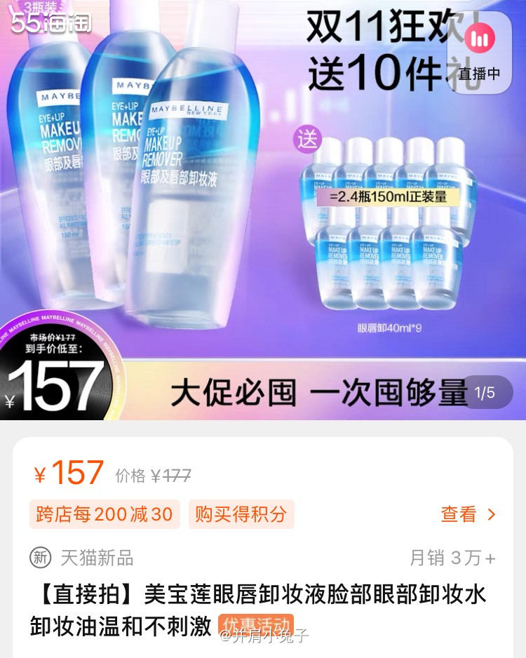 除了面部卸妆，眼唇卸妆我最爱的还是美宝莲了，便宜大碗又好用�