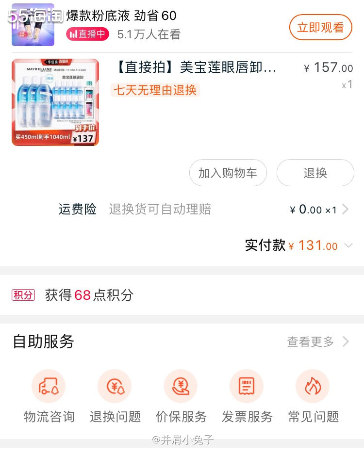 除了面部卸妆，眼唇卸妆我最爱的还是美宝莲了，便宜大碗又好用�