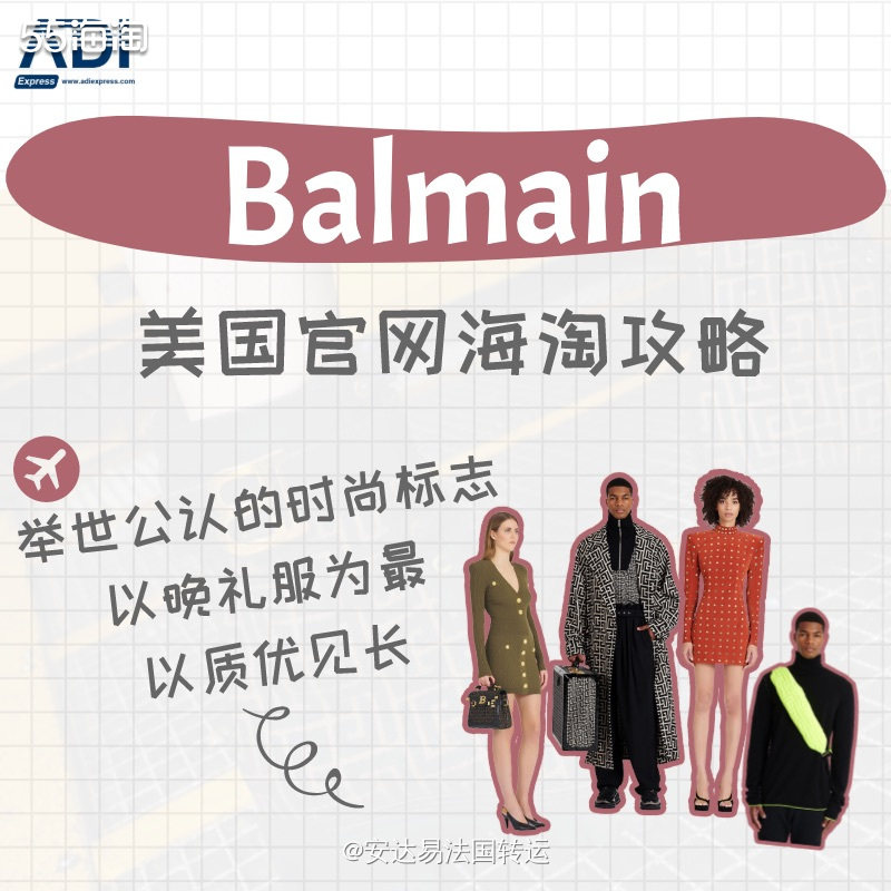 美淘转运 Balmain巴尔曼美网海淘攻略教程 海淘攻略 55海淘社区