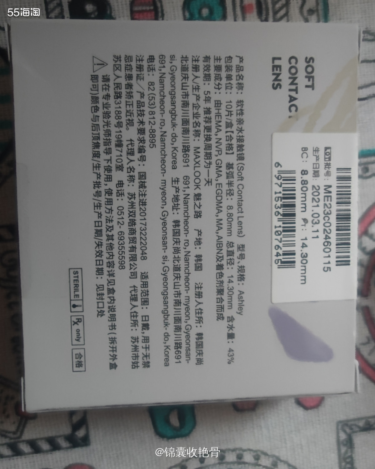 前几天在55上评论抽中了视客网的美瞳，没想到我这种非酋也能中