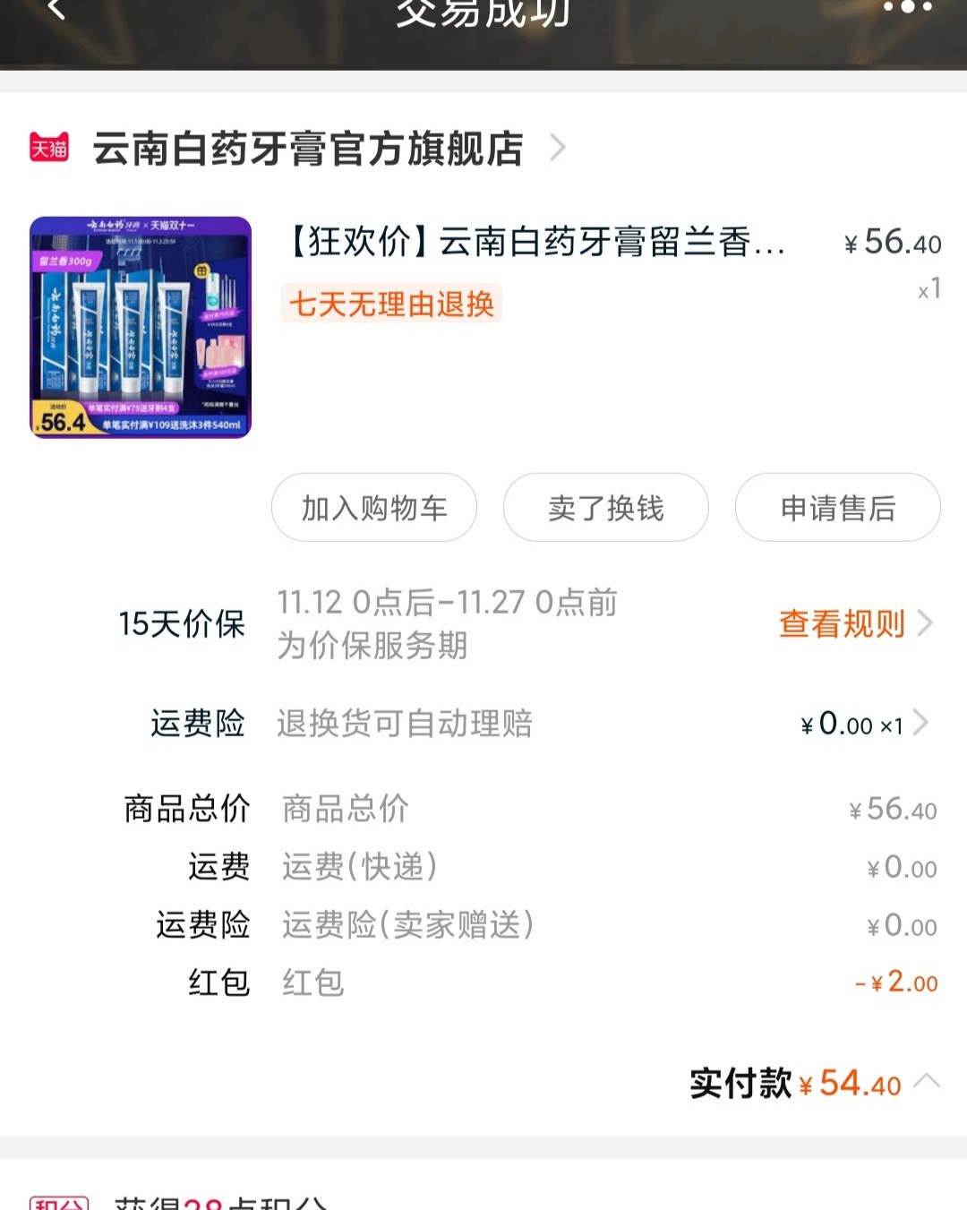 除了平常我常在用的regenerate牙膏和pearl dr