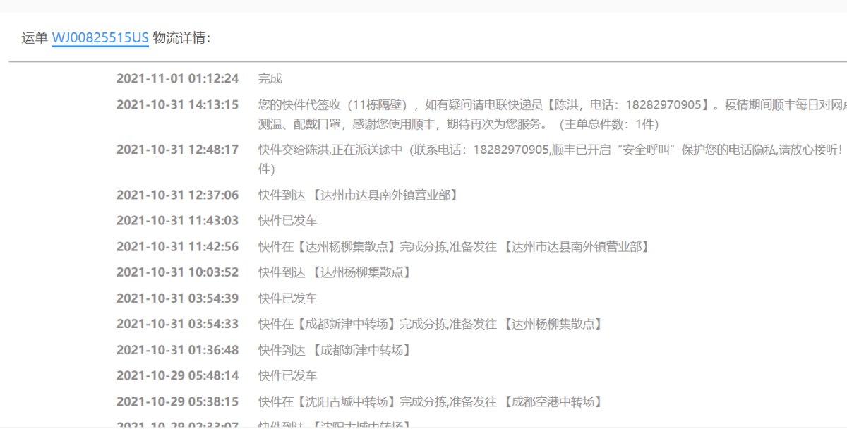 运单号：WJ00825515US 这次买的卡泡、mac的口红