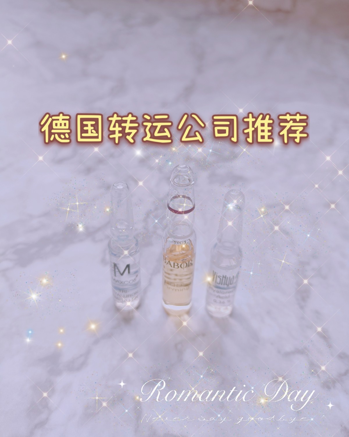 德国本身有一些非常好用的安瓶精华，我是德国安瓶精华的粉丝，我
