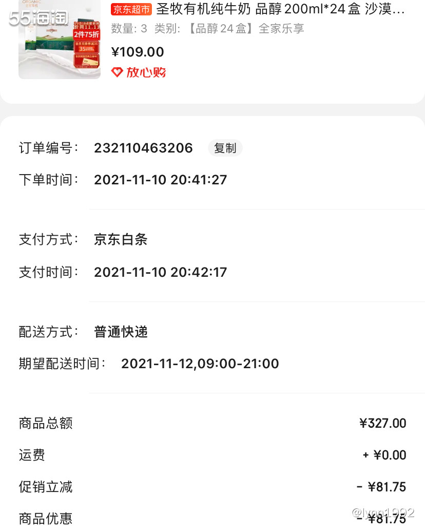 京东今天晚上20:00上线双十一活动，牛奶囤起来。☘️圣牧有