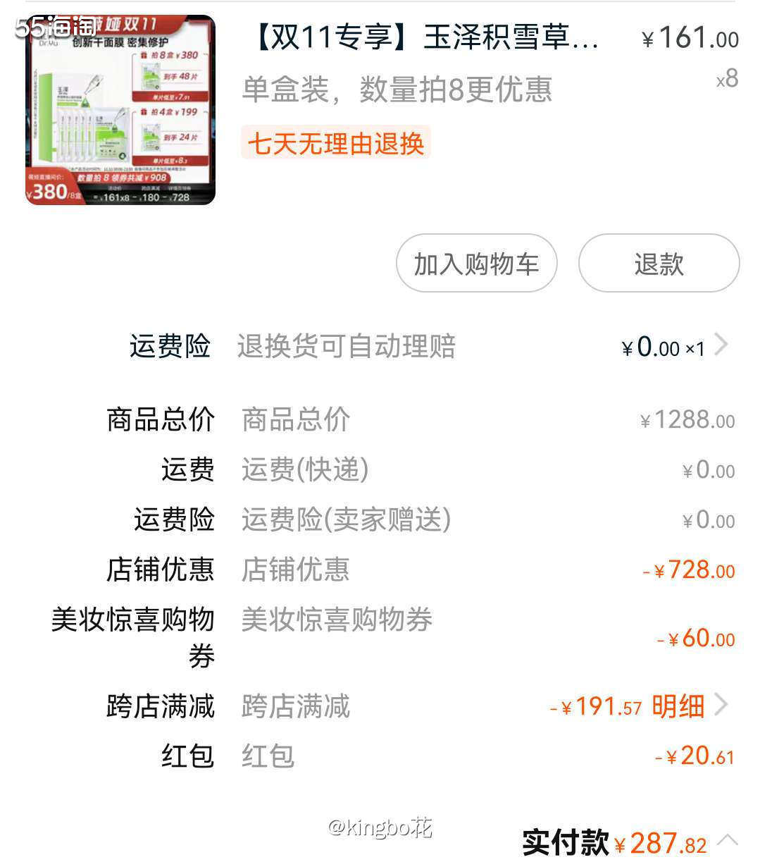 🔴双十一买玉泽吗？看到6块一片的价格实在没忍住，我买了10
