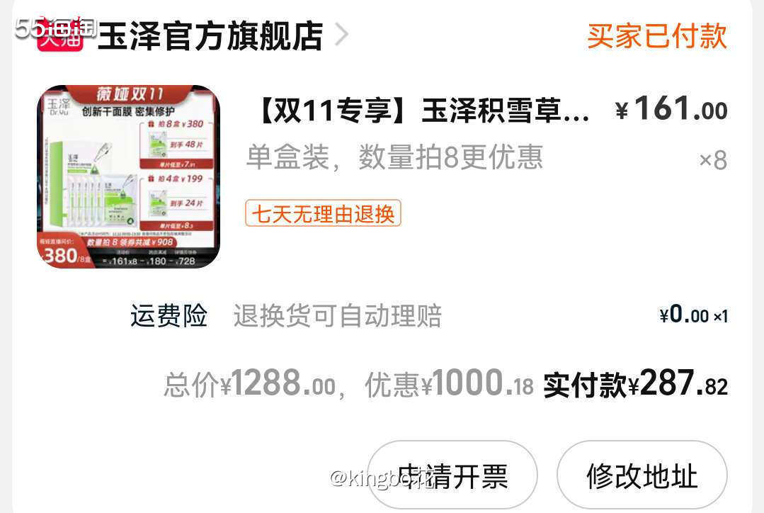🔴双十一买玉泽吗？看到6块一片的价格实在没忍住，我买了10