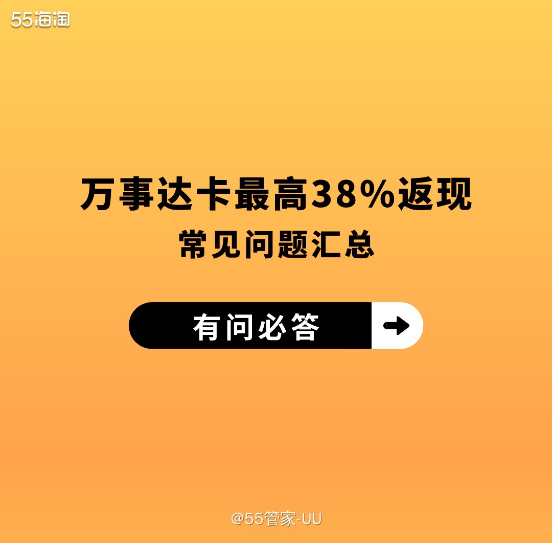 来了来了~万事达卡最高38%返现活动如约上线了！这次万事达卡