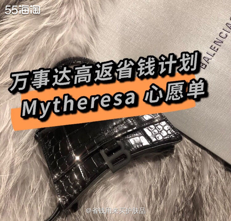 黑五囤货节，Mytheresa心愿单，我的万事达省钱计划💸
