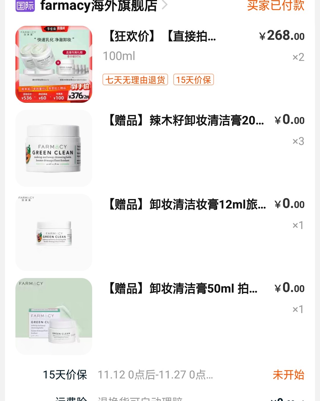 👀昨晚有没有小伙伴熬到了零点付尾款的，hh我没有，我早早的