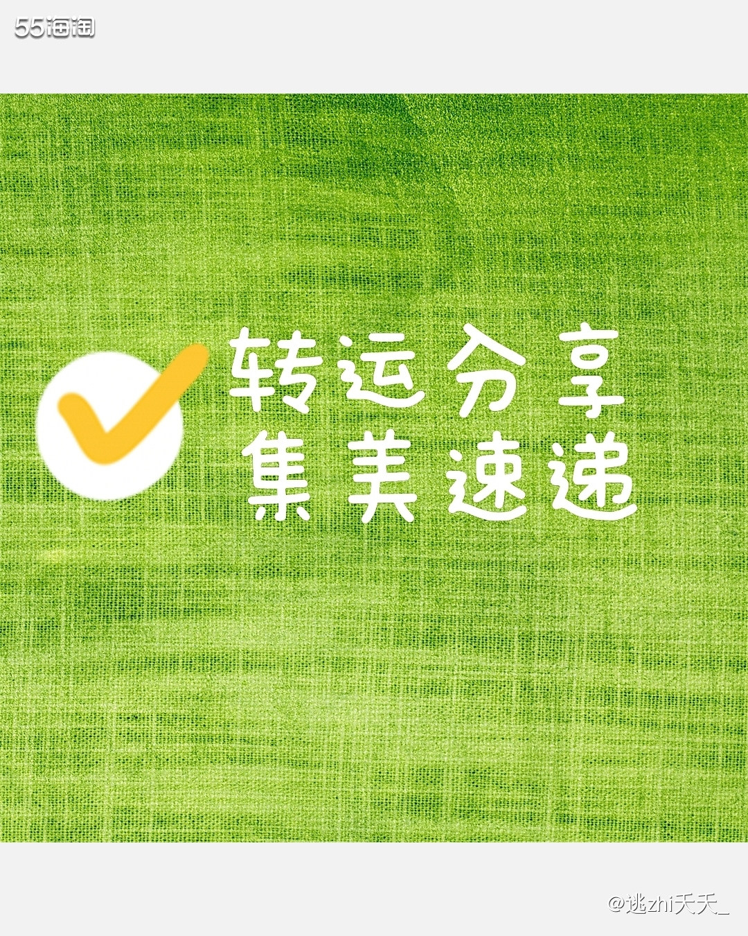 ✔️集美速递 ✅一些优点： 🔴优点一：入库很快，基本上查物
