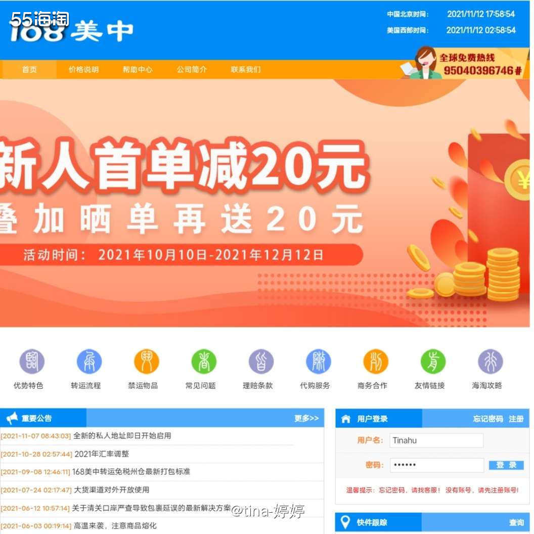 这家转运公司也是群里的姐妹说可以运lamer我才知道的，说1