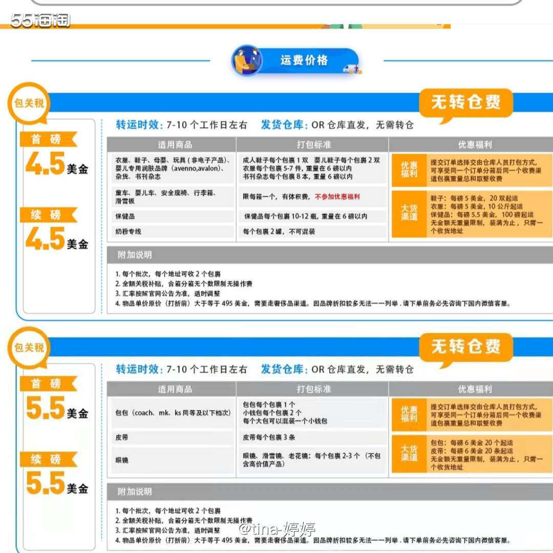 这家转运公司也是群里的姐妹说可以运lamer我才知道的，说1