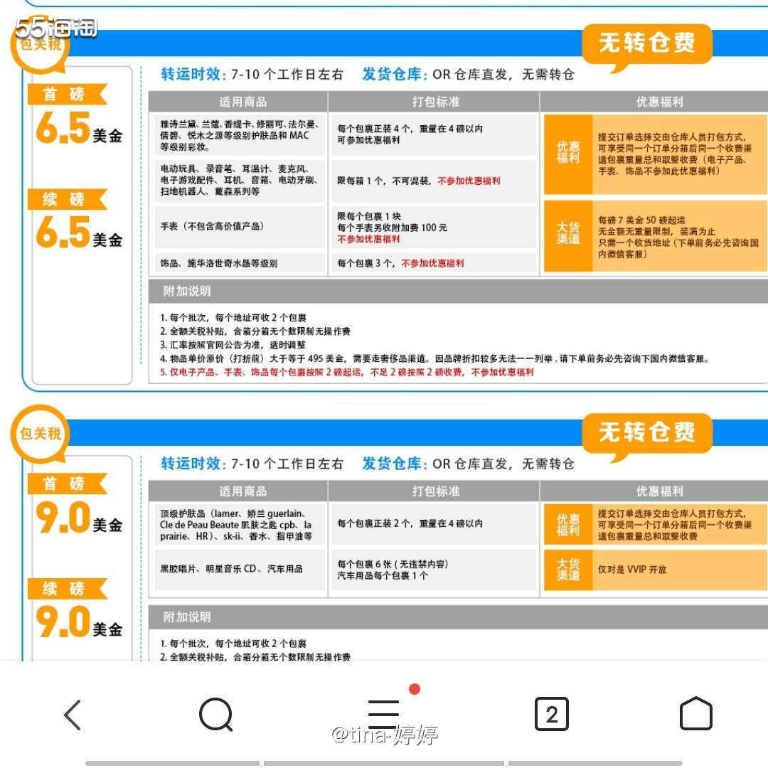 这家转运公司也是群里的姐妹说可以运lamer我才知道的，说1