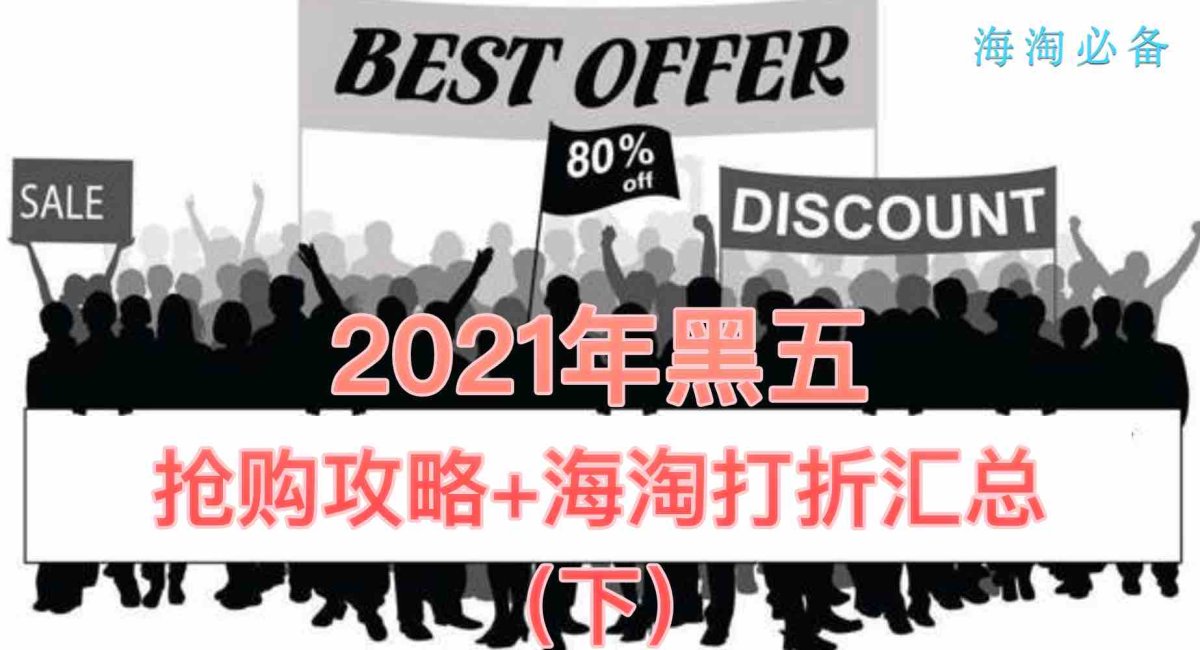 接上篇小编整理了多年的抢购攻略及各类打折网站🎊  ㈢ 👉