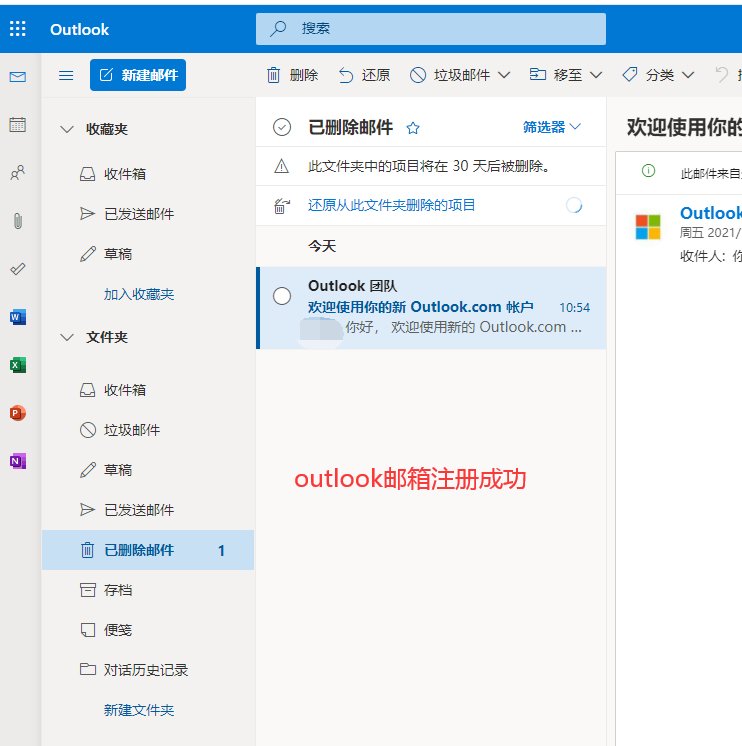 Outlook邮箱如何注册？Outlook邮箱注册官网入口是