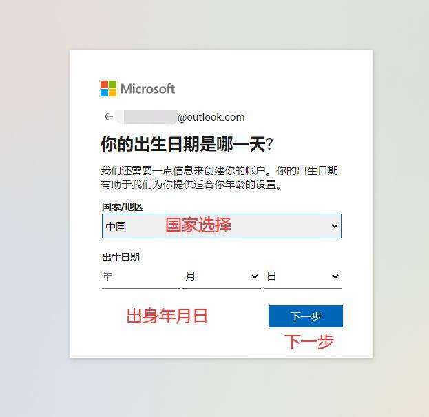 Outlook邮箱如何注册？Outlook邮箱注册官网入口是