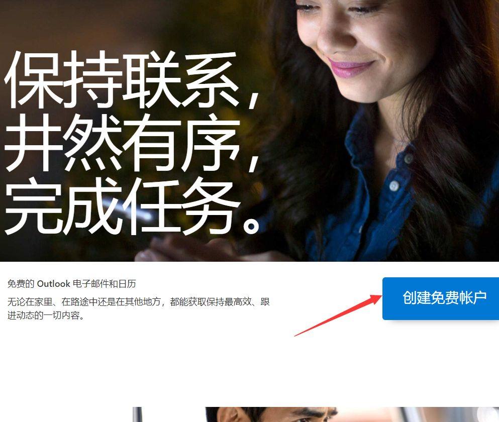 Outlook邮箱如何注册？Outlook邮箱注册官网入口是