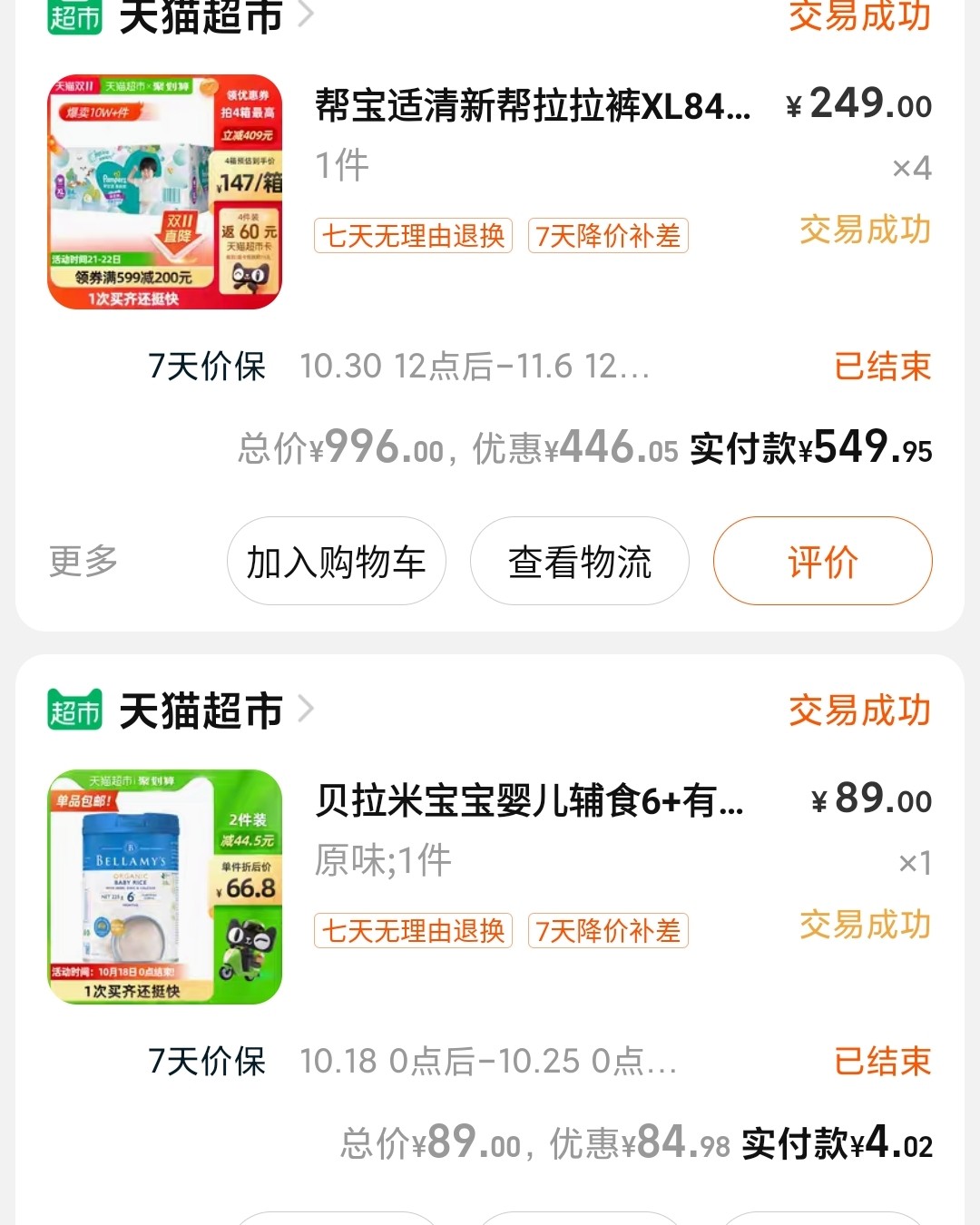 一些小的东西是为了消灭小红包，不枉每天做喵糖任务，白嫖打底裤