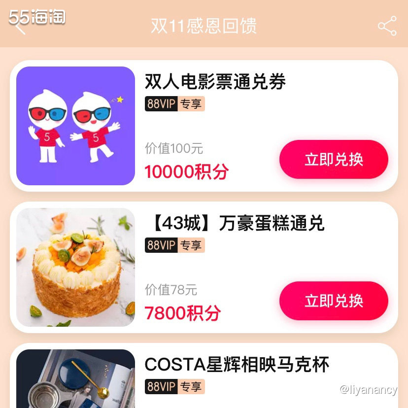 ✨虽然双十一折扣拉下序幕了，但是感恩回馈还没有消失，现在天猫