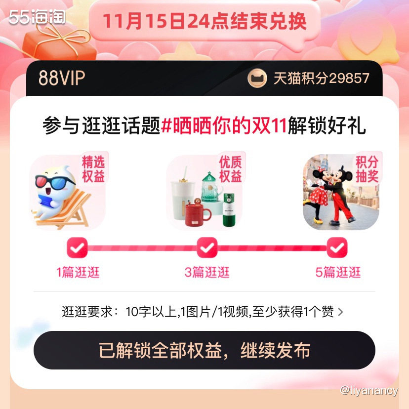 ✨虽然双十一折扣拉下序幕了，但是感恩回馈还没有消失，现在天猫