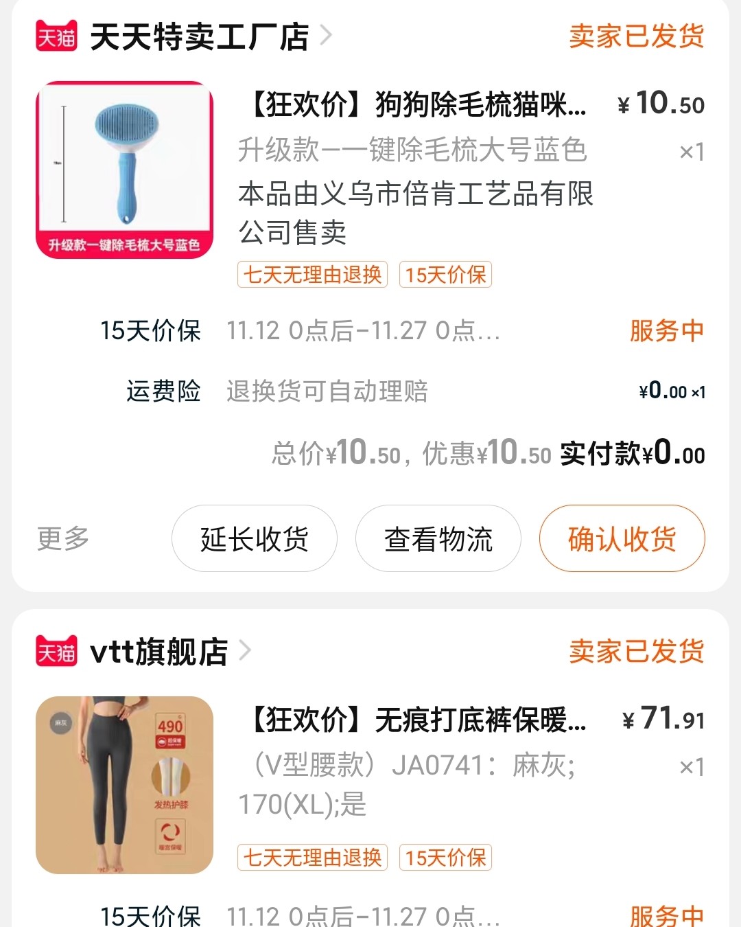 一些小的东西是为了消灭小红包，不枉每天做喵糖任务，白嫖打底裤