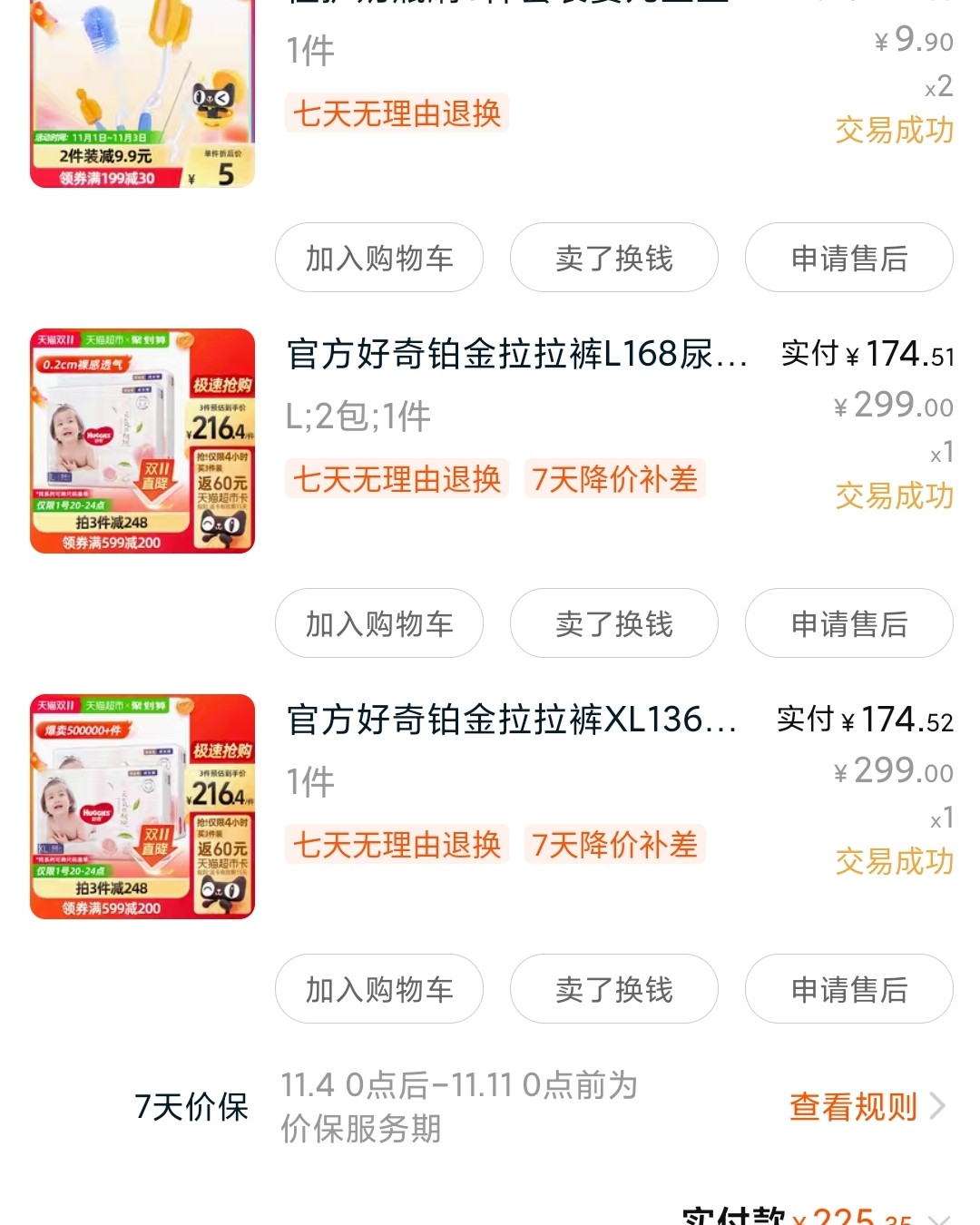一些小的东西是为了消灭小红包，不枉每天做喵糖任务，白嫖打底裤
