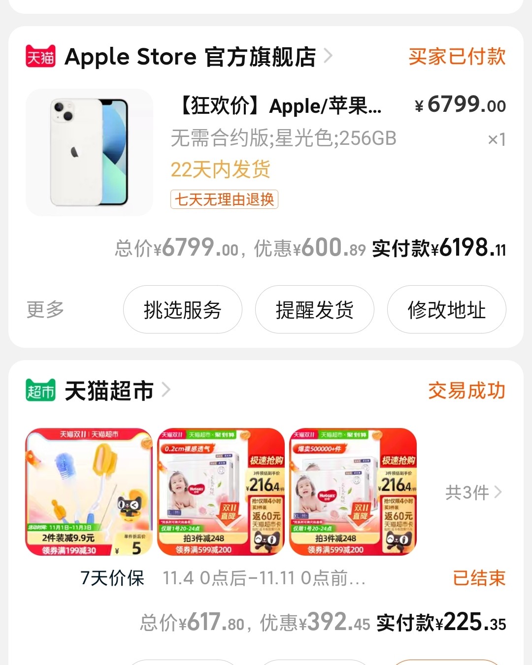 一些小的东西是为了消灭小红包，不枉每天做喵糖任务，白嫖打底裤