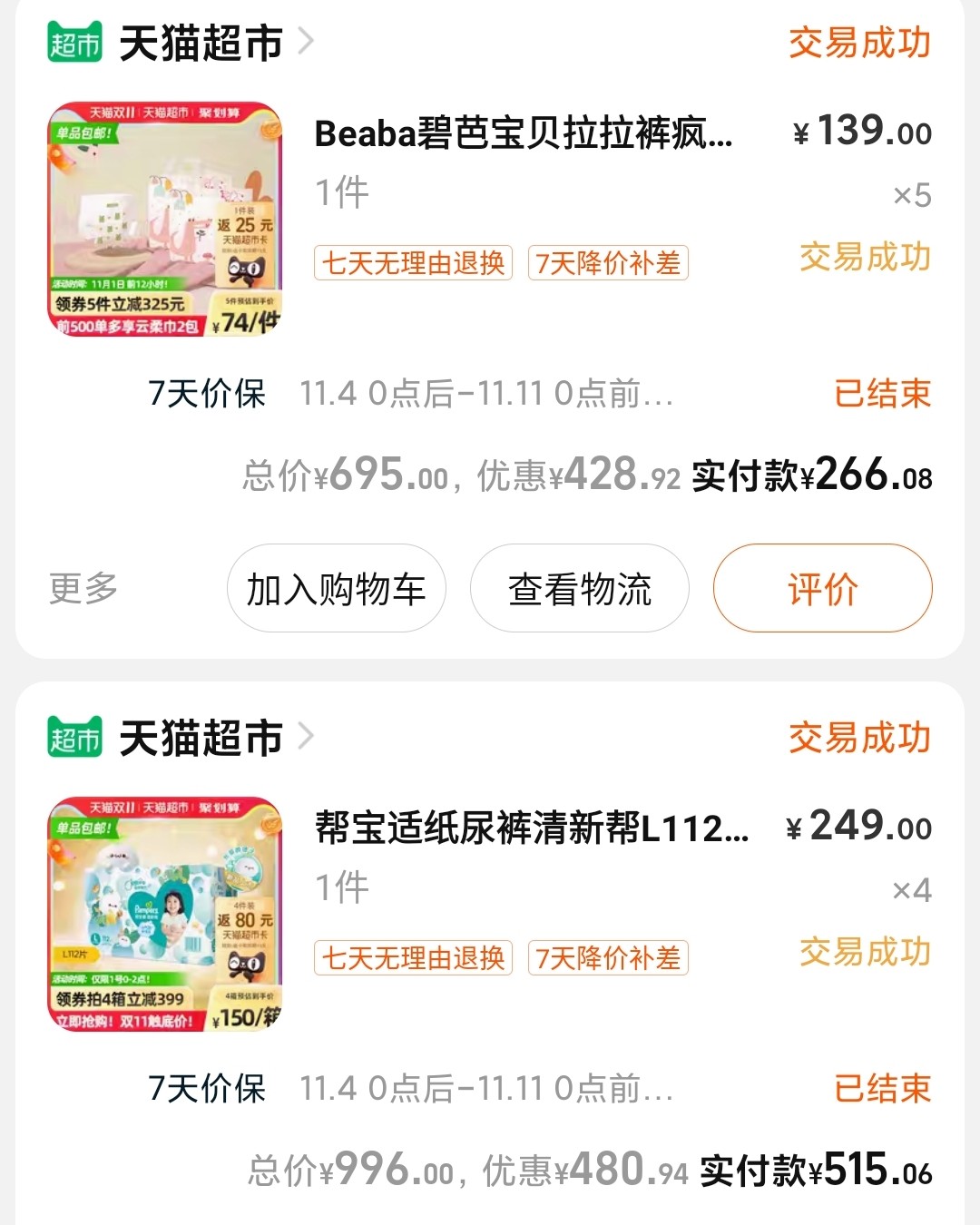 一些小的东西是为了消灭小红包，不枉每天做喵糖任务，白嫖打底裤