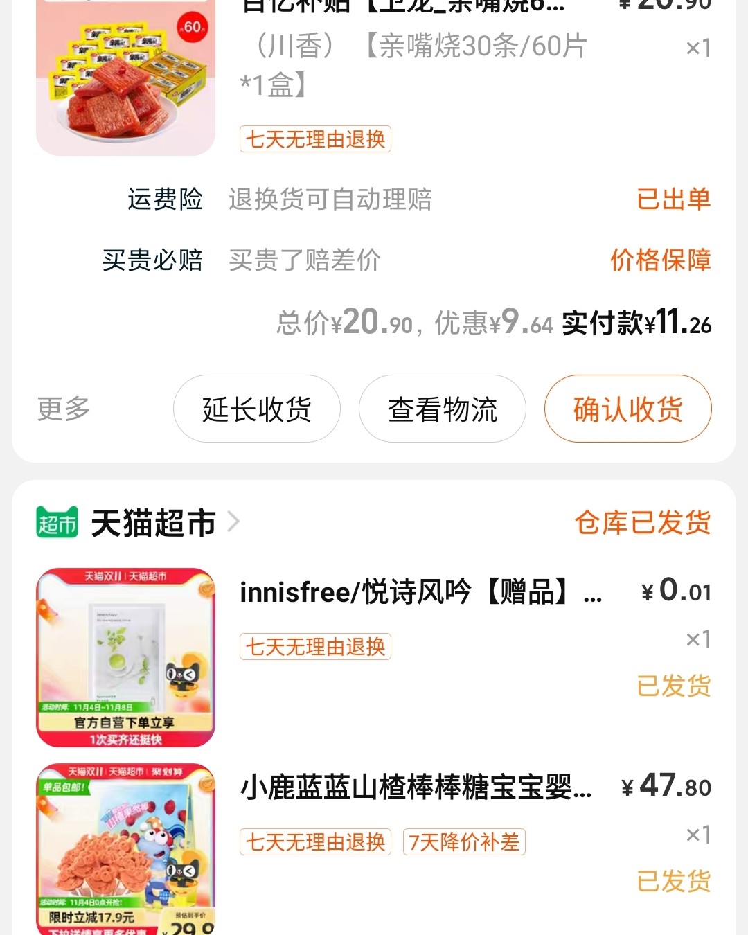 一些小的东西是为了消灭小红包，不枉每天做喵糖任务，白嫖打底裤