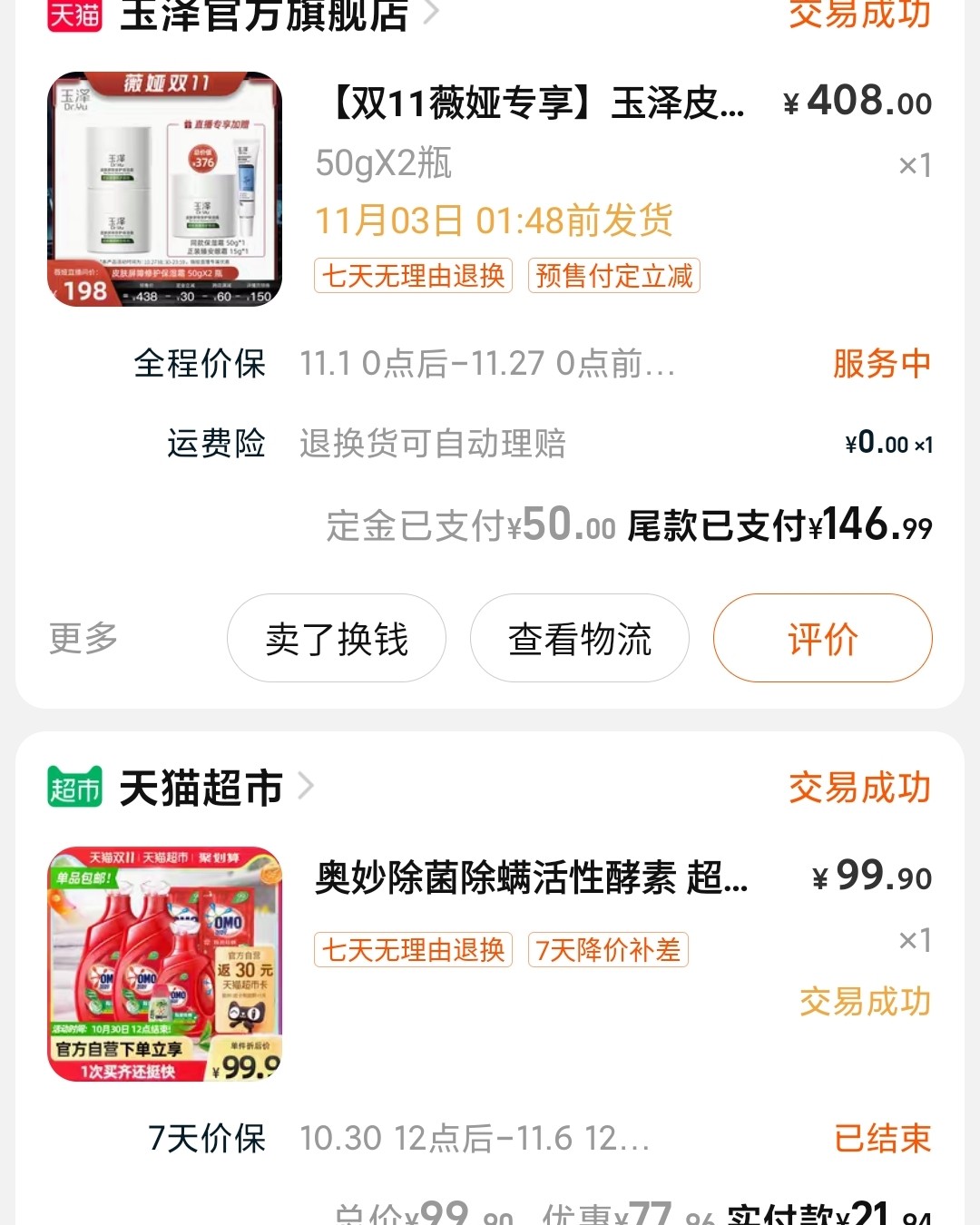 一些小的东西是为了消灭小红包，不枉每天做喵糖任务，白嫖打底裤