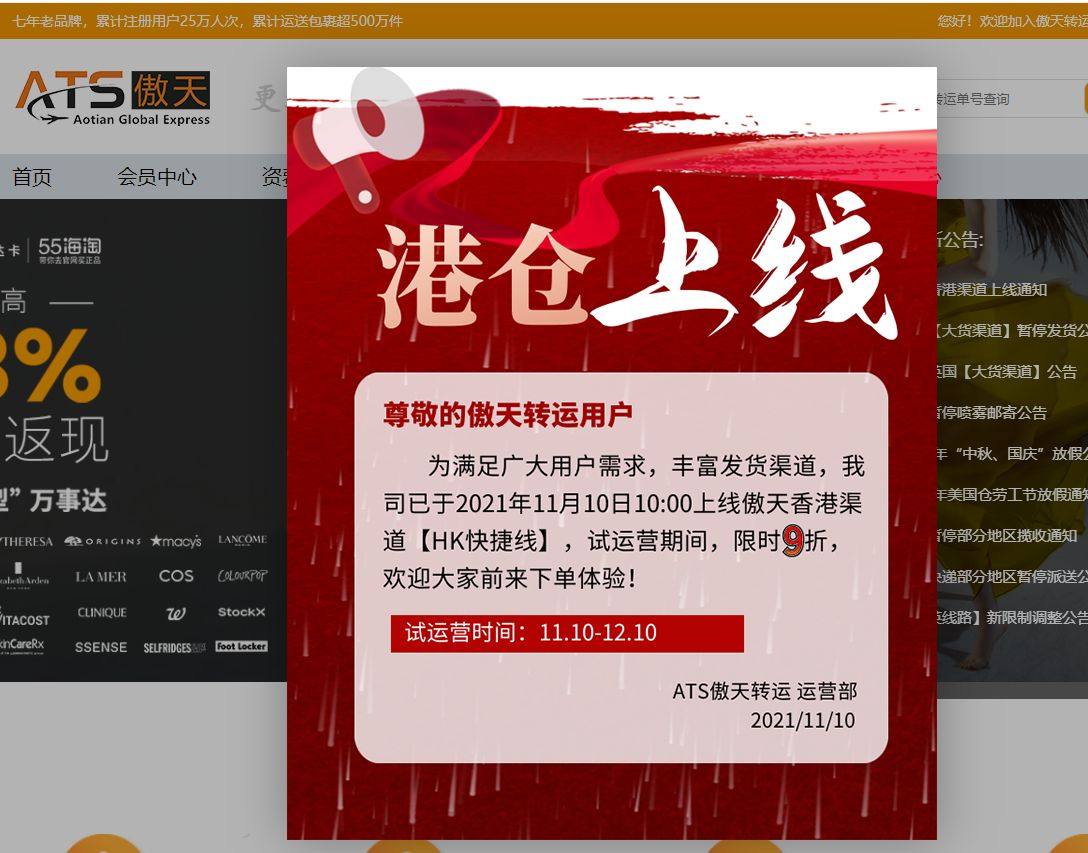 😱今天看到傲天转运已经开通了中国香港仓库， 👀请问一下大