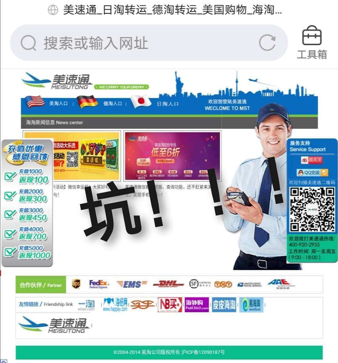 大概有小半年没有用这家美速通转运了，上公众号看了下都还正常，