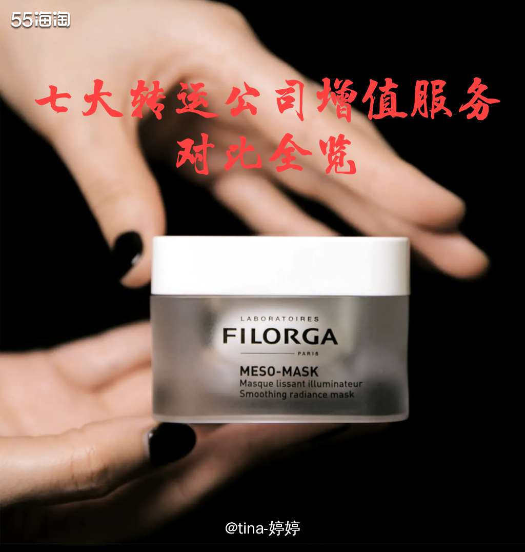 tina的七大转运公司增值服务一览全局表  👉吉时速递 拍